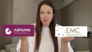 ЕМС или ЛАПИНО