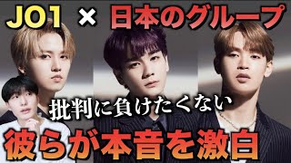 【JO1】日本の音楽業界に対する本音。終わるかもしれない危機感？[日経エンタテイメント]