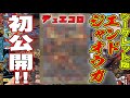 【デュエコロ号外】十王篇ラスボス!エンドジャオウガスクープ!!シークレット版大公開!!【デュエマ】