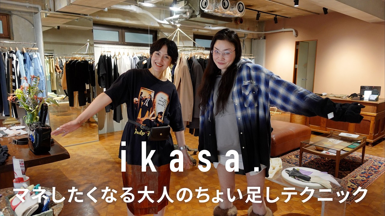 普通じゃ物足りない女性に向けたセレクトショップikasa.