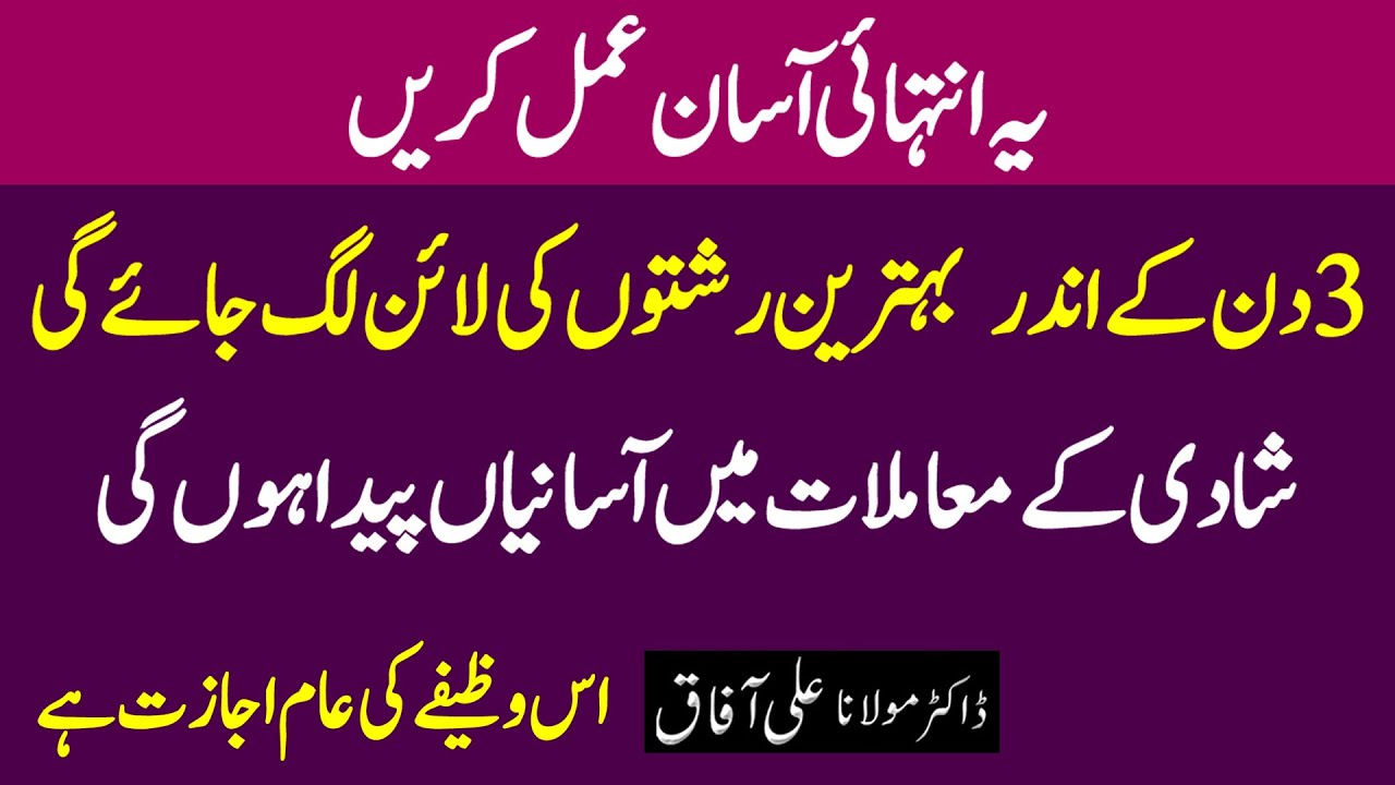Acha Rishta Milne Ki Khas Dua | Rishta Foran Aap Ke Darwaze Par ...