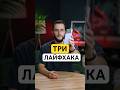⚡️ТРИ ЛАЙФХАКА ДЛЯ IPHONE⚡️ #iphone #iphone17 #iphone16