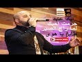 حرمت احبك لما راح الصبر مني طاير يا هوى اياد عابد 2019 GALB ABD ALGNE