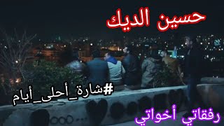 شارة البداية مسلسل أحلى أيام | أيام الدراسة 3