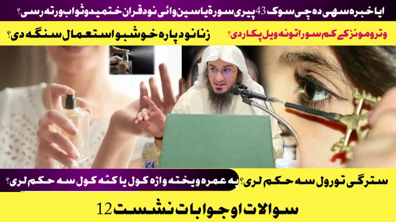Sawalat Jawabat 12 || سوالات او جوابات نشست12 | Answer Question episode 12 | Sheikh Abu Hassan Swati