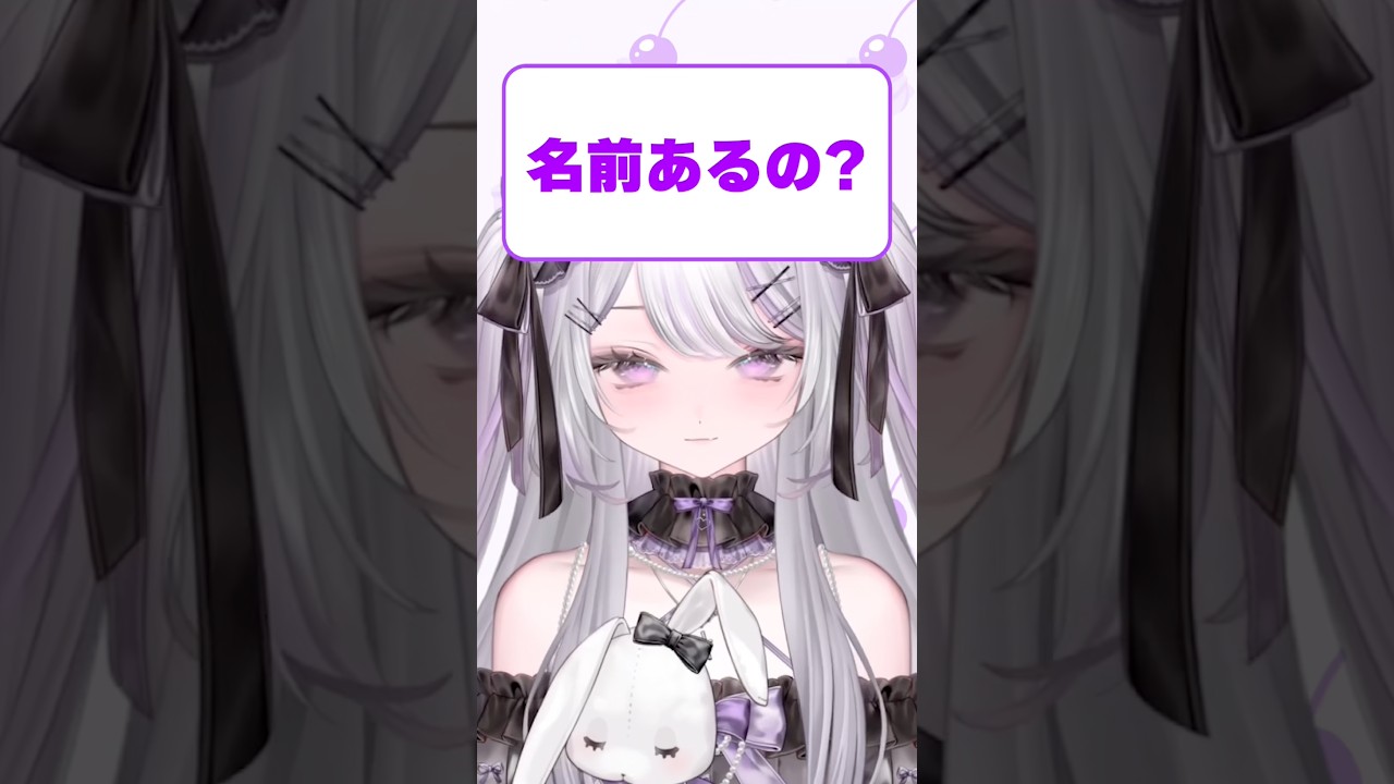名前あるの? #shorts