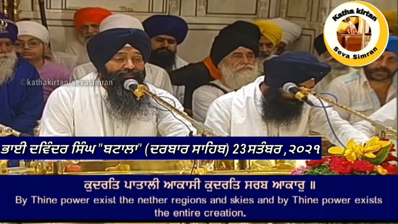 🔴Bhai Davinder Singh Ji Batala Hazoori Ragi Darbar Sahib🔥Asa Ki Vaar Kirtan Hazri🔥23 September,2021