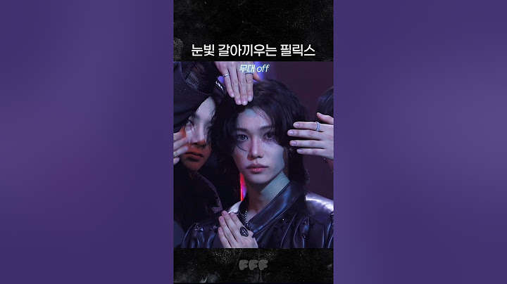 필릭스 무대 온오프 갭차이 [스트레이키즈/필릭스]