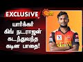 தோனி விக்கெட்டை எடுத்ததால் புகழ்பெற்ற நடராஜன் | Natarajan Indian cricketer | Sun News