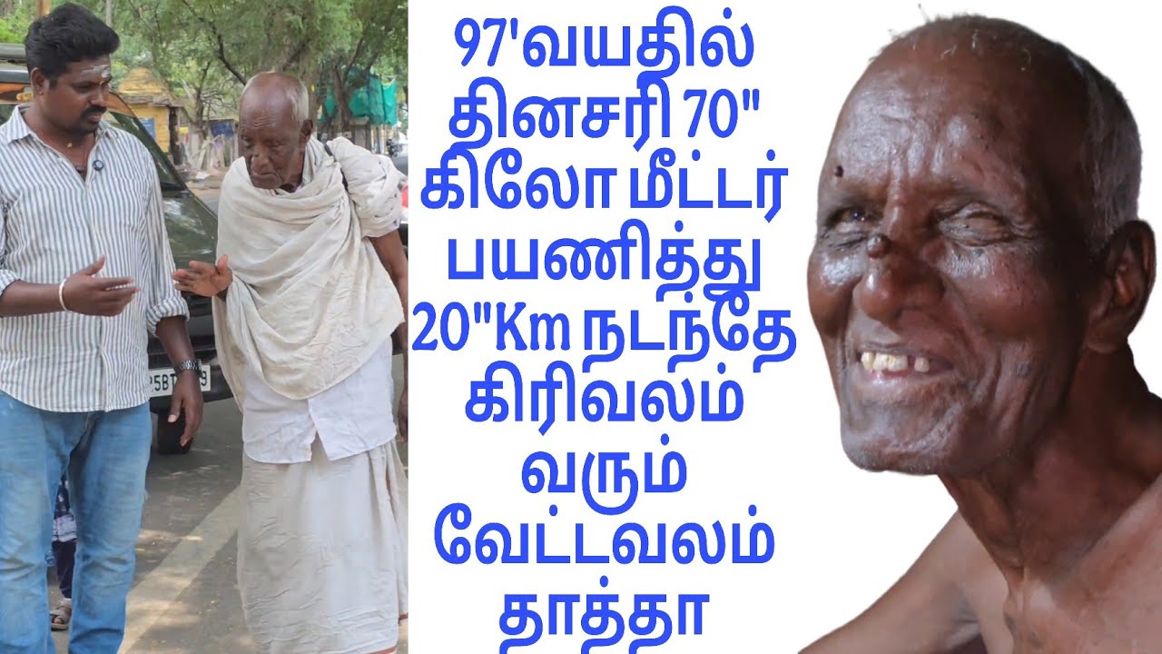 97' வயதில் தினசரி 70