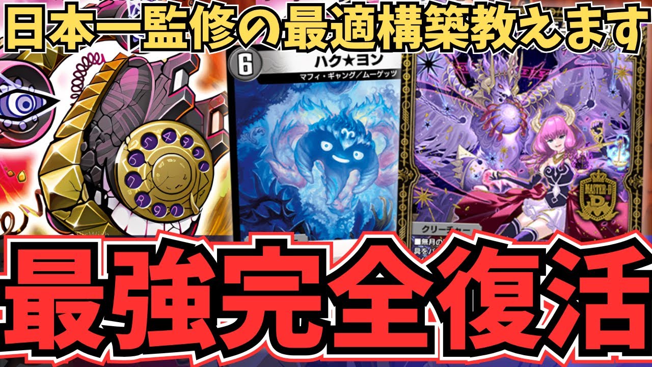 最凶】『黒単デスザーク』日本一が今使うなら？最強構築を教えます