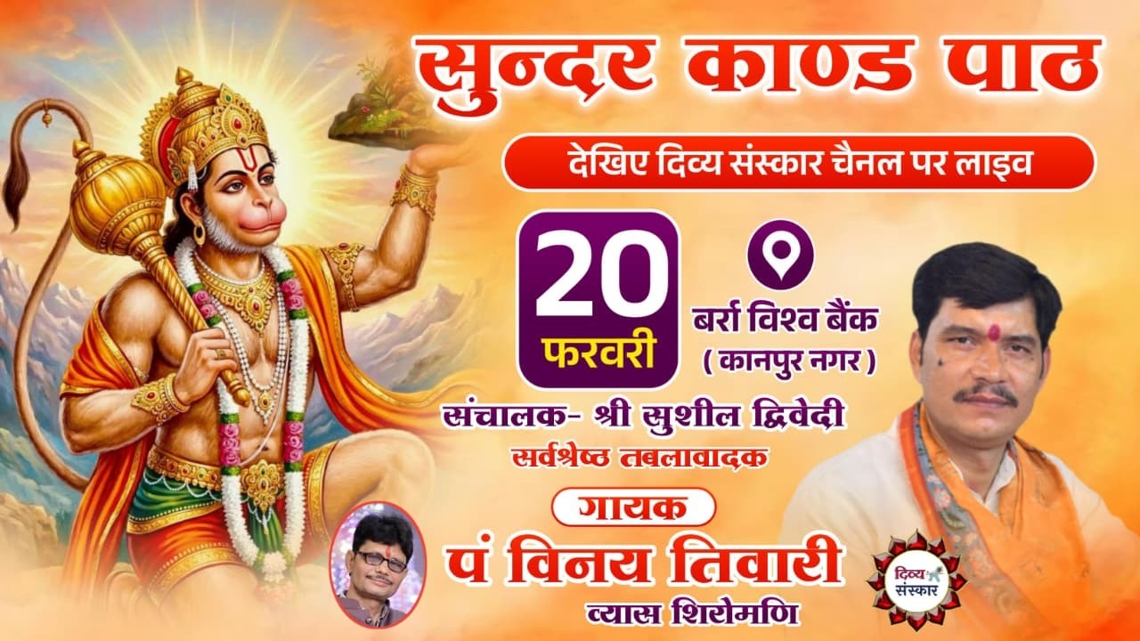 Sundarkand LIVE| देखिए सुन्दरकाण्ड पाठ का बर्रा विश्व बैंक कानपुर नगर से सीधा प्रसारण । Vinay tiwari