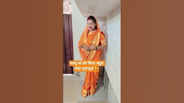 जेठानी जी दी सासू मां को बहुत बड़ी खुशखबरी🥰🤗#shorts #trending #video #saasbahu