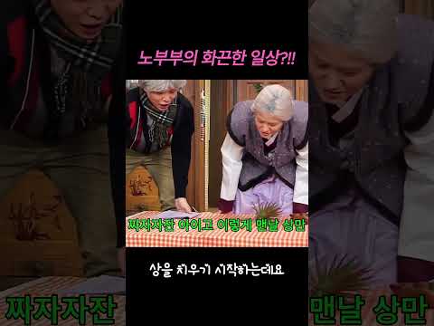 관종 할아버지 때문에 고통받는 할머니의 현실 반응 thumbnail