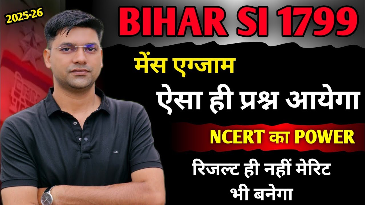 Bihar Daroga mains exam||result confirm ||ncert का power 
