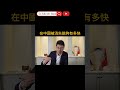在中國被消失能夠有多快