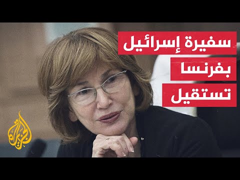 سفيرة إسرائيلية تستقيل احتجاجا على حكومة نتنياهو ووصفت وزراءها بالمتطرفين