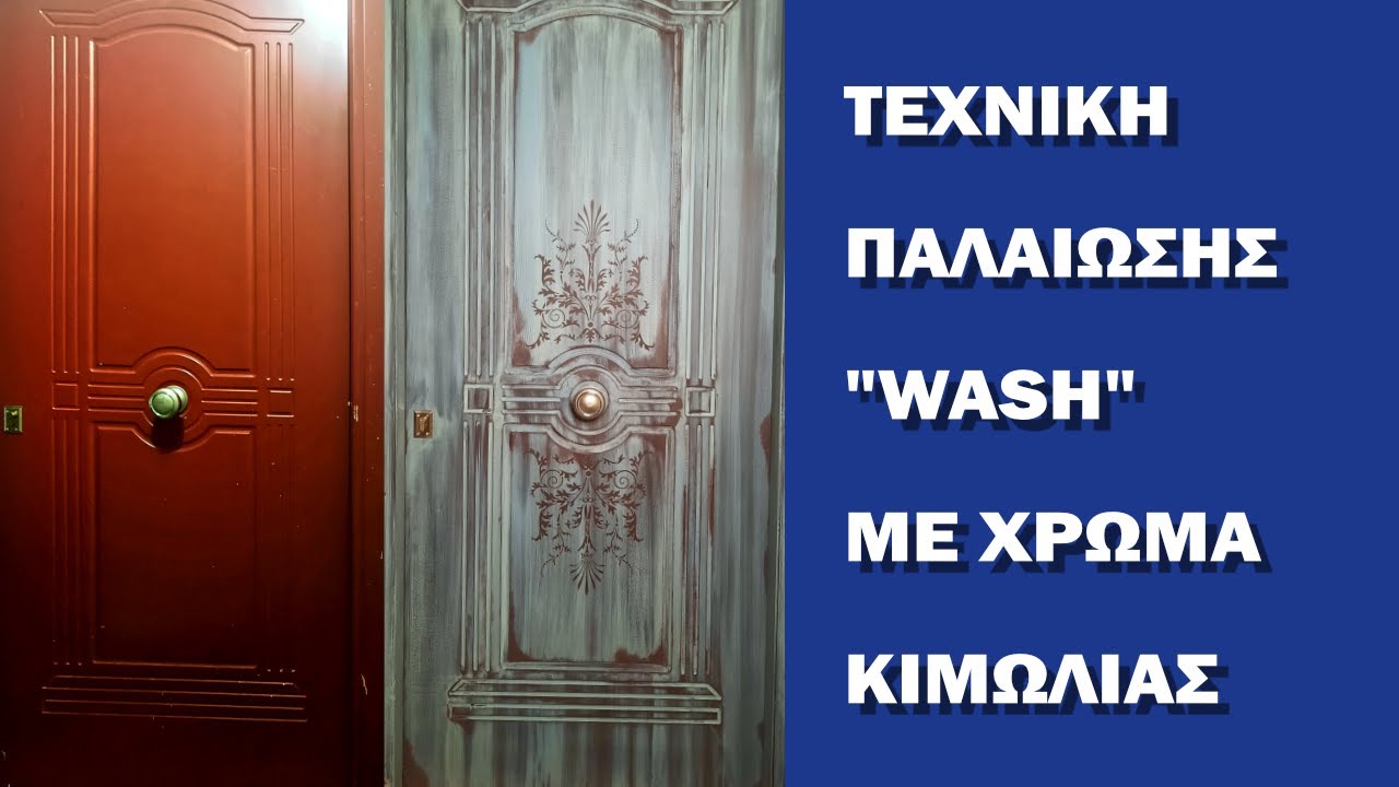 Τεχνική Παλαίωσης 