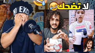 ضحكني شكرا #50 دايت بالسكر 😂 ايه الضحك ده !؟ 🤣 اذا ضحكتني اعطيك رويال باس 💵