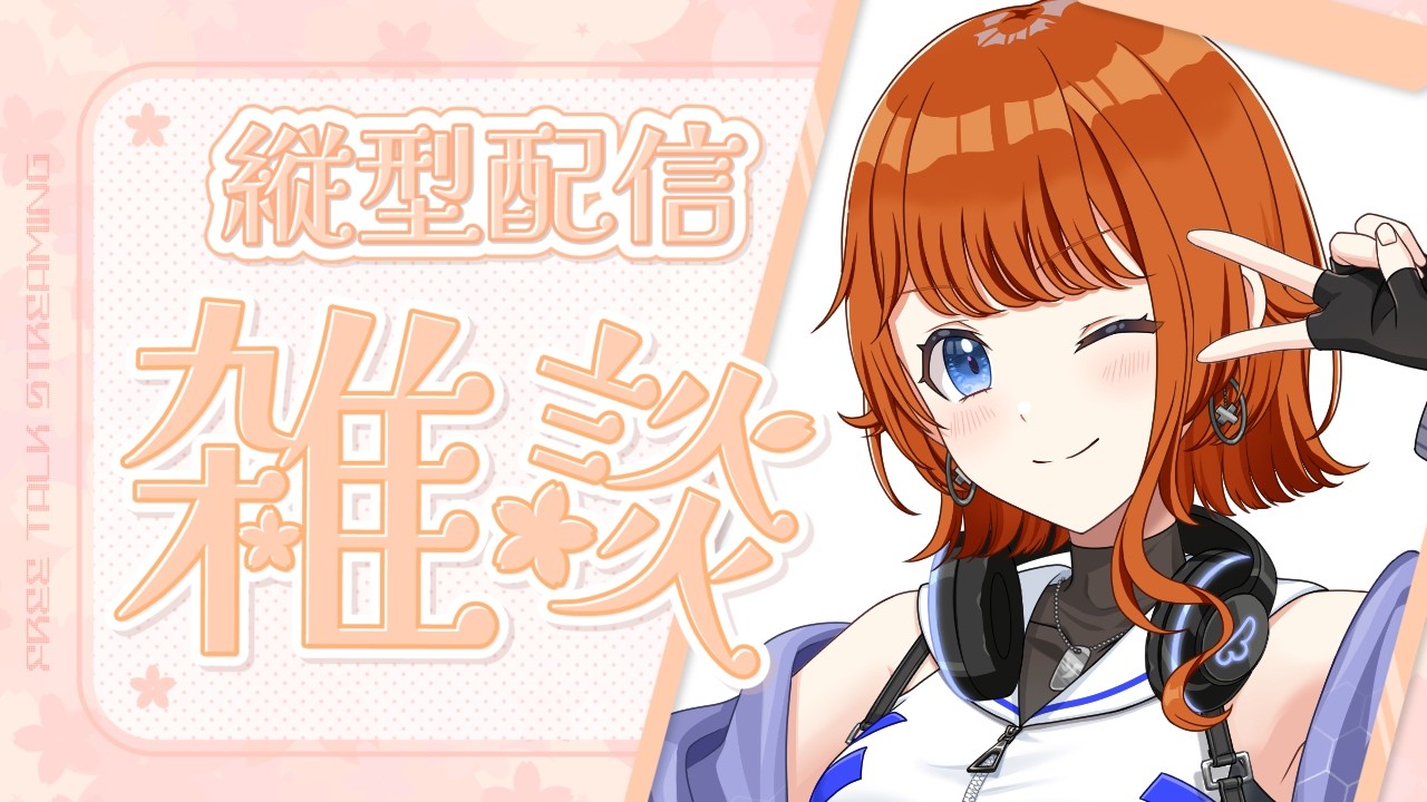 【#雑談 /初見さん◎】珍しい朝活配信【パレデミア学園/夕凪万夜】