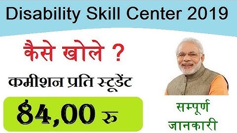 How to open Disability Skill Center 2019, How to apply for Disability skill center online