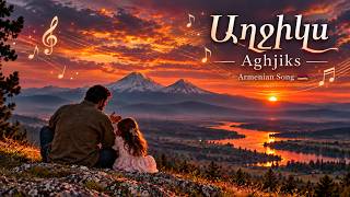 Աղջիկս / Aghjiks / Axjiks (Հայկական երգ / Armenian Song)