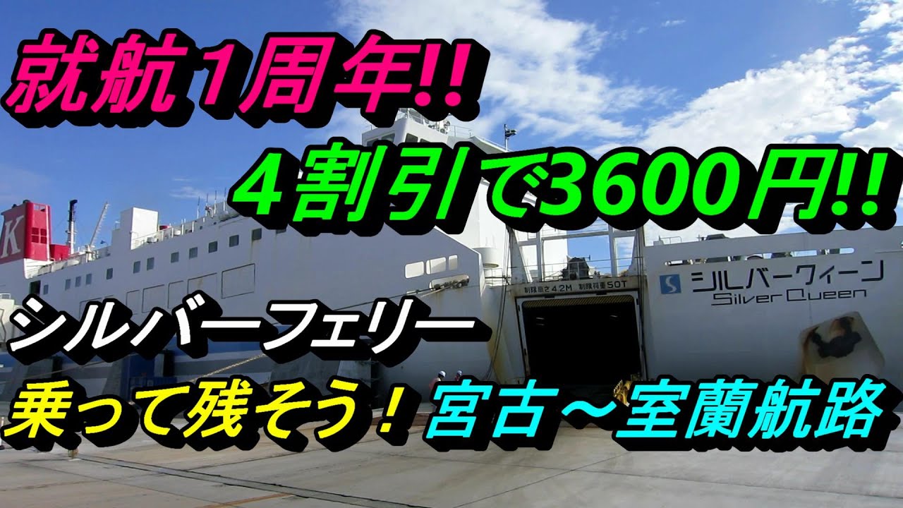 シルバーフェリー きれいで快適 新船シルバーティアラ Youtube