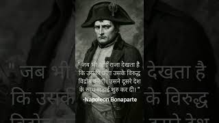 दूसरे देश के साथ? | Napoleon Bonaparte #jaibhimindia #napoleonbonaparte #politics #political #shorts