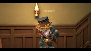 [第五人格]  [五排花操作臺] @joo850612