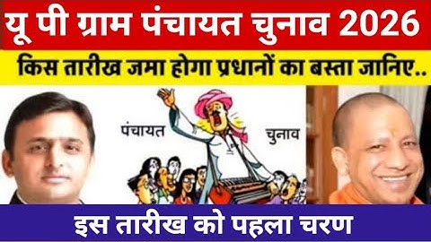 UP Panchayat Chunav बड़ी खबर | इस दिन होगी चीनव की घोषणा | प्रधानों के बस्ते जमा होने शुरू | HFU|