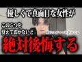 優しくて真面目な女性ほど覚えて欲しい5つのルール