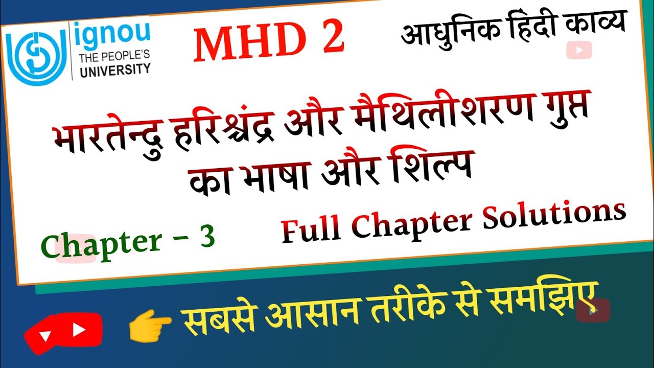 MHD 2 Chapter 3 full Solutions | भारतेन्दु हरिश्चंद्र और मैथिलीशरण ...