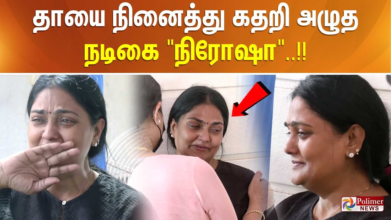 தாயை நினைத்து கதறி அழுத நடிகை 