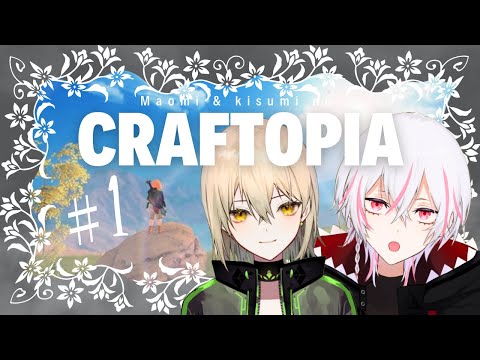【Craftopia＃1】サバイバル生活をする！【Mz/真臣悠香＆貴澄レオ】