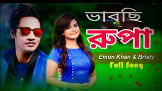 Vabchi Rupa Emon Khan Bangla New Song 2020