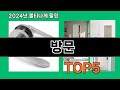 방문 2024 최강 쿠팡로켓배송 추천 Top 5
