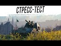 Катаю СУ-122А. Стресс-тест
