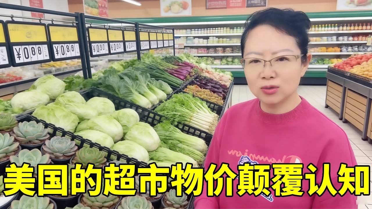 美国蔬菜价格大公开，性价比太高，种菜纯属多余 #美国生活