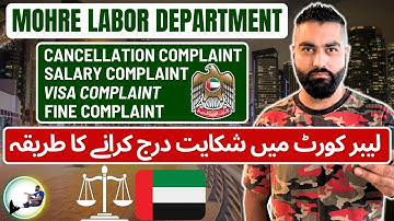 🇦🇪 MOHRE Labour Department: How To File Labor Complaint in Dubai UAE 2024 - How To Apply Online