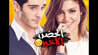 كليب اغنية 2018 الحضن الاخير اغاني حزينة جدا جدا جديد 2018