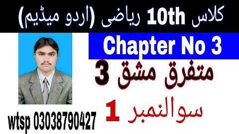 10 Class Math|| Chapter  3-Review  Exercise  3|| Question  1 ||Urdu Medium||MCQs