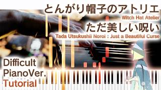 【ガイド動画】ピアノで「ただ美しい呪い」とんがり帽子のアトリエED（上級）【Tada Utsukushii Noroi from Witch Hat Atelier】
