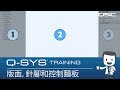 Qsys training  software overview part a software basics chinese