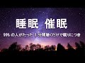 【眠くなる催眠術・睡眠導入】😴99% の人がたった 3 分間聴くだけで眠りにつき、心を落ち着かせ、瞑想し、不眠症を治療することができます。