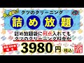 【靴クリーニング詰め放題福袋】販売します