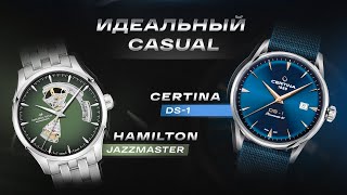 Certina DS-1 и Hamilton Jazzmaster. Подборка CASUAL часов в бюджете до 1500$