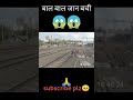 Train accident hone se baal baal bacha shortyhfilms