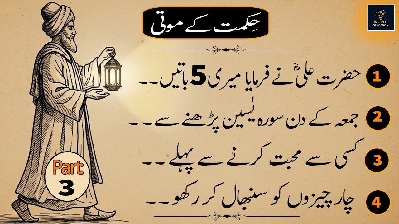 Hazrat Ali R.A Quotes | Golden Words Hikmat Ki Batain | Danai ki batain Part- 3 | World of Wisdom
