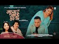 Maya ta afai hudo raichha  new song  pratap das samana ghatane ft sushil  sushanti  officialmv