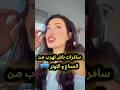 خلي معاك واحد لايك و تعليق زوين فحالك هالة تيك توك اكسبلور المراه سفر 